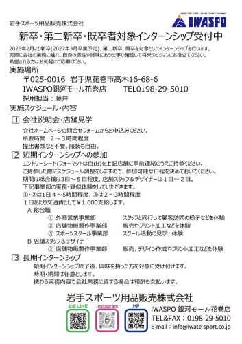 インターンシップ実施案内資料.jpg