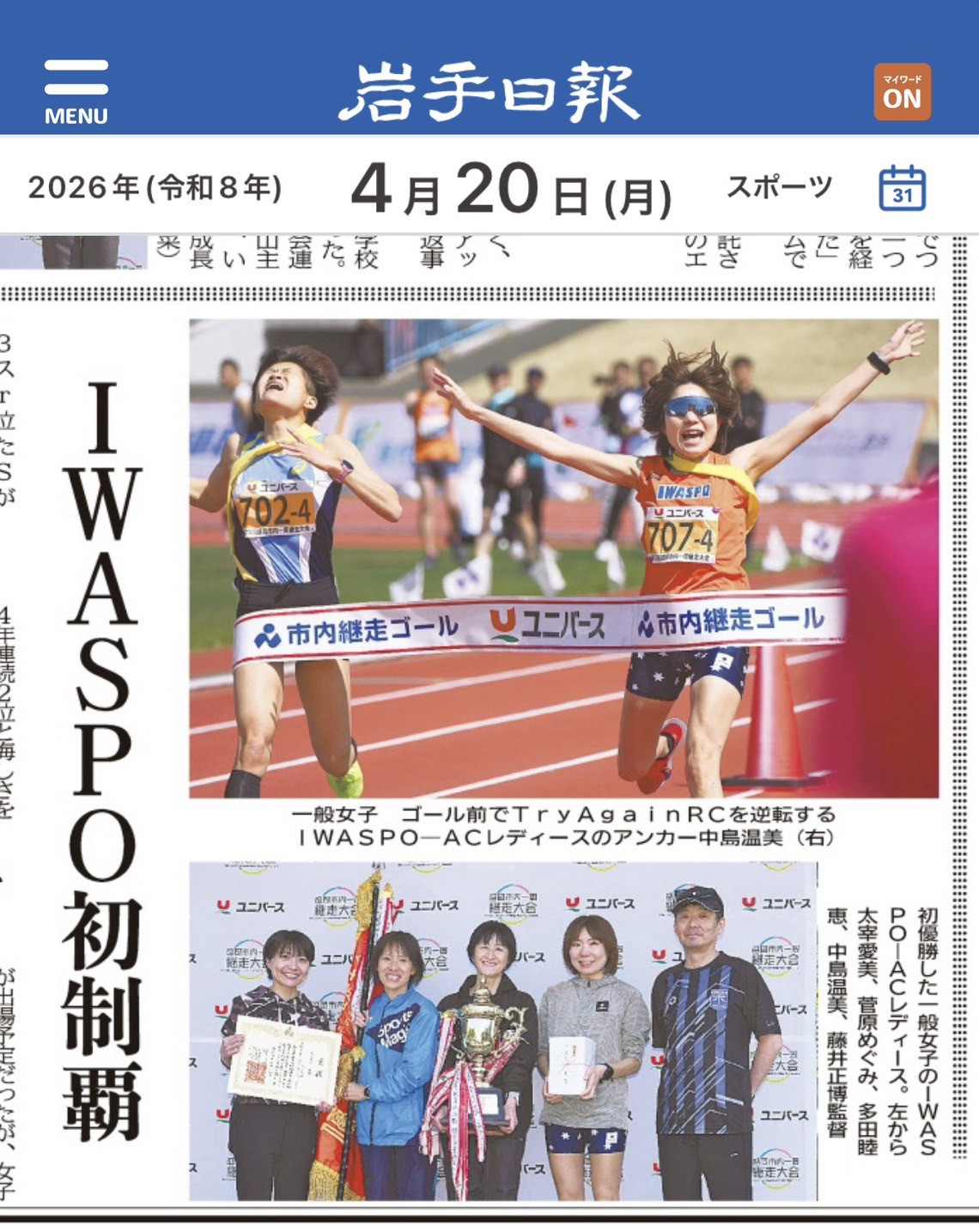【第79回盛岡市内一周継走大会】
