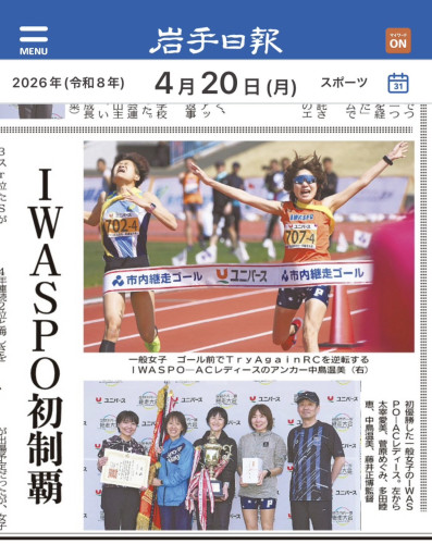 【第79回盛岡市内一周継走大会】