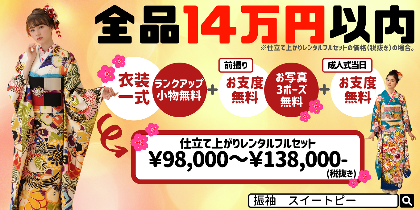 店内全品15万円以内 (1).png