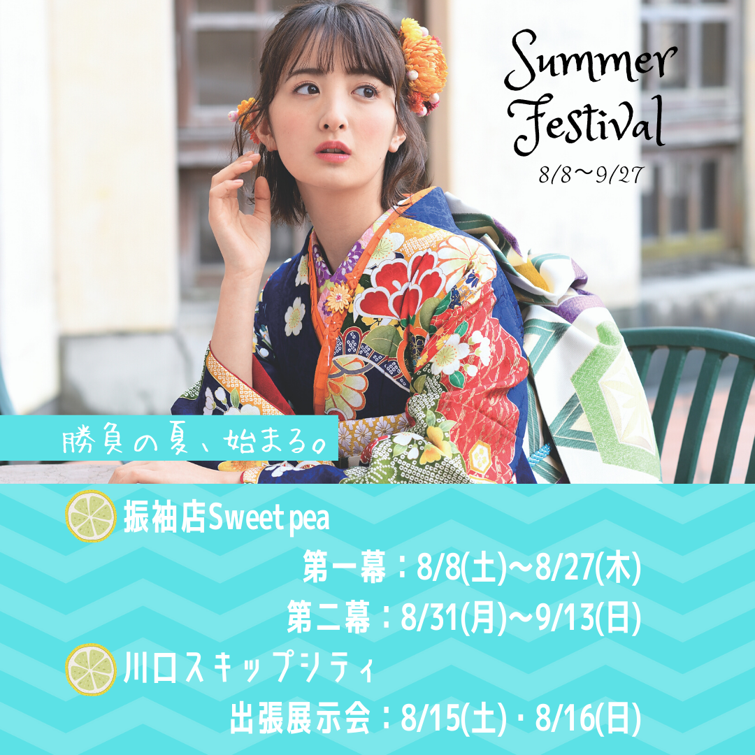 Summer Festival 2020