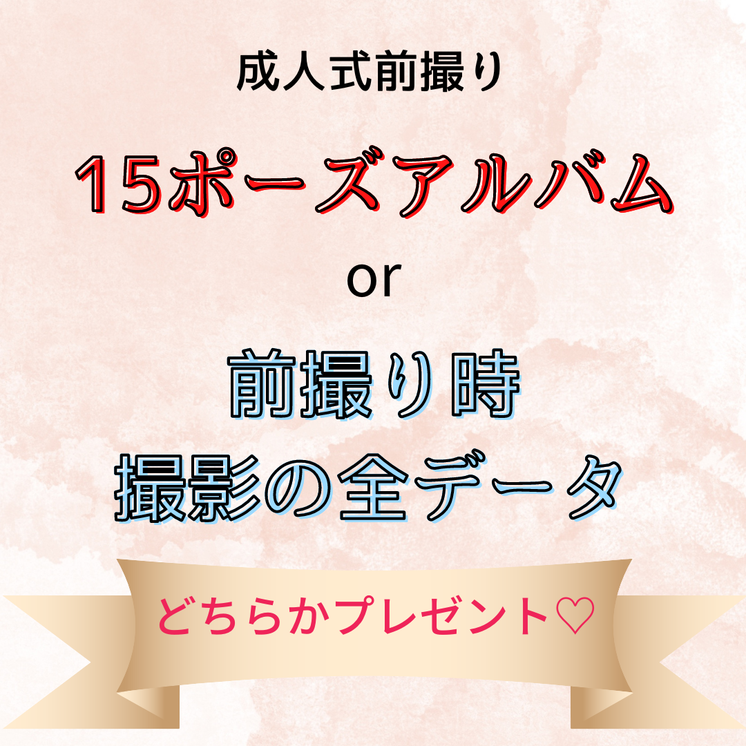 振袖店sweet Pea 越谷本店 お得で安心フルパック 振袖店sweet Pea 越谷本店 お得で安心フルパック