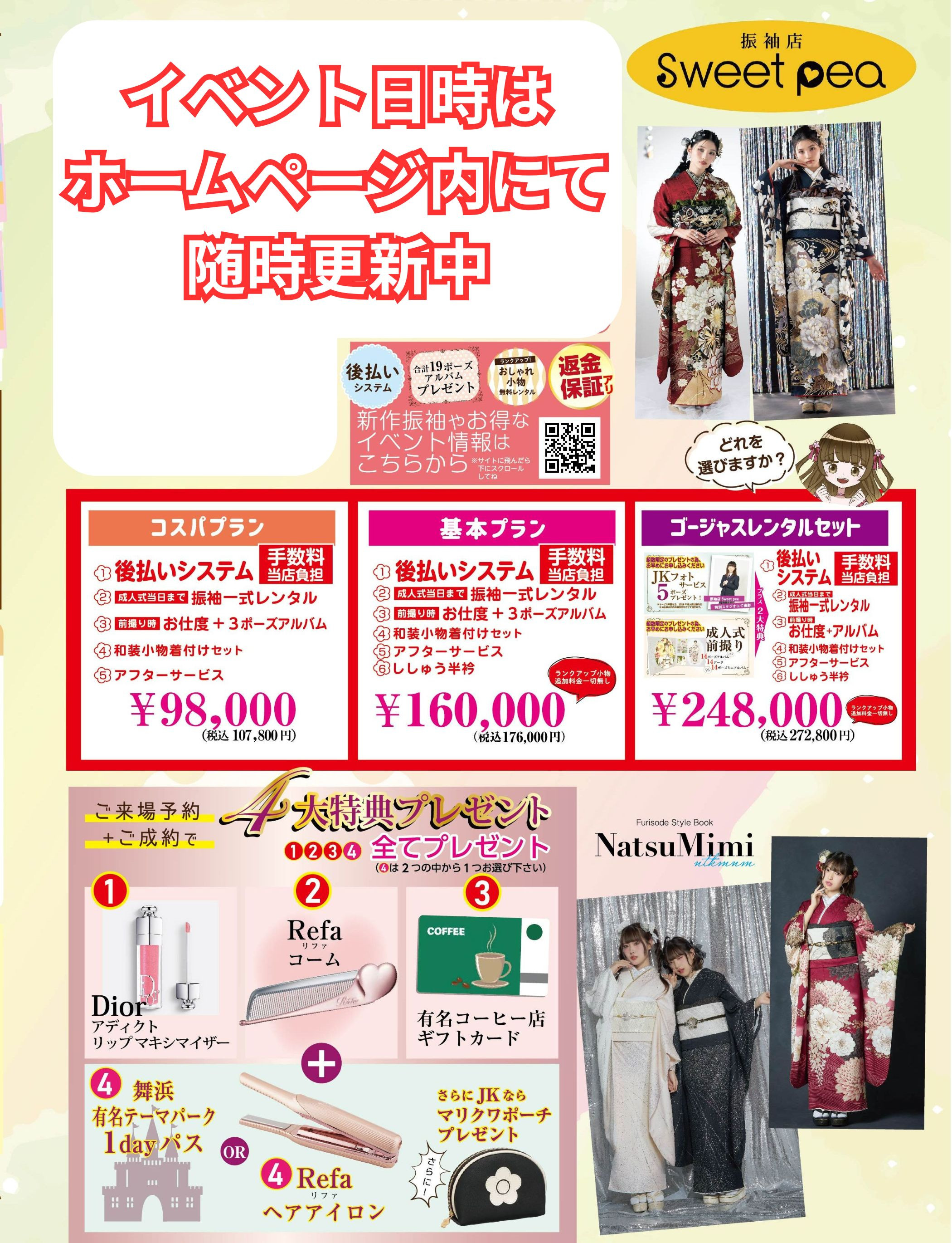 イベント日時は ホームページ内にて随時更新中.jpg