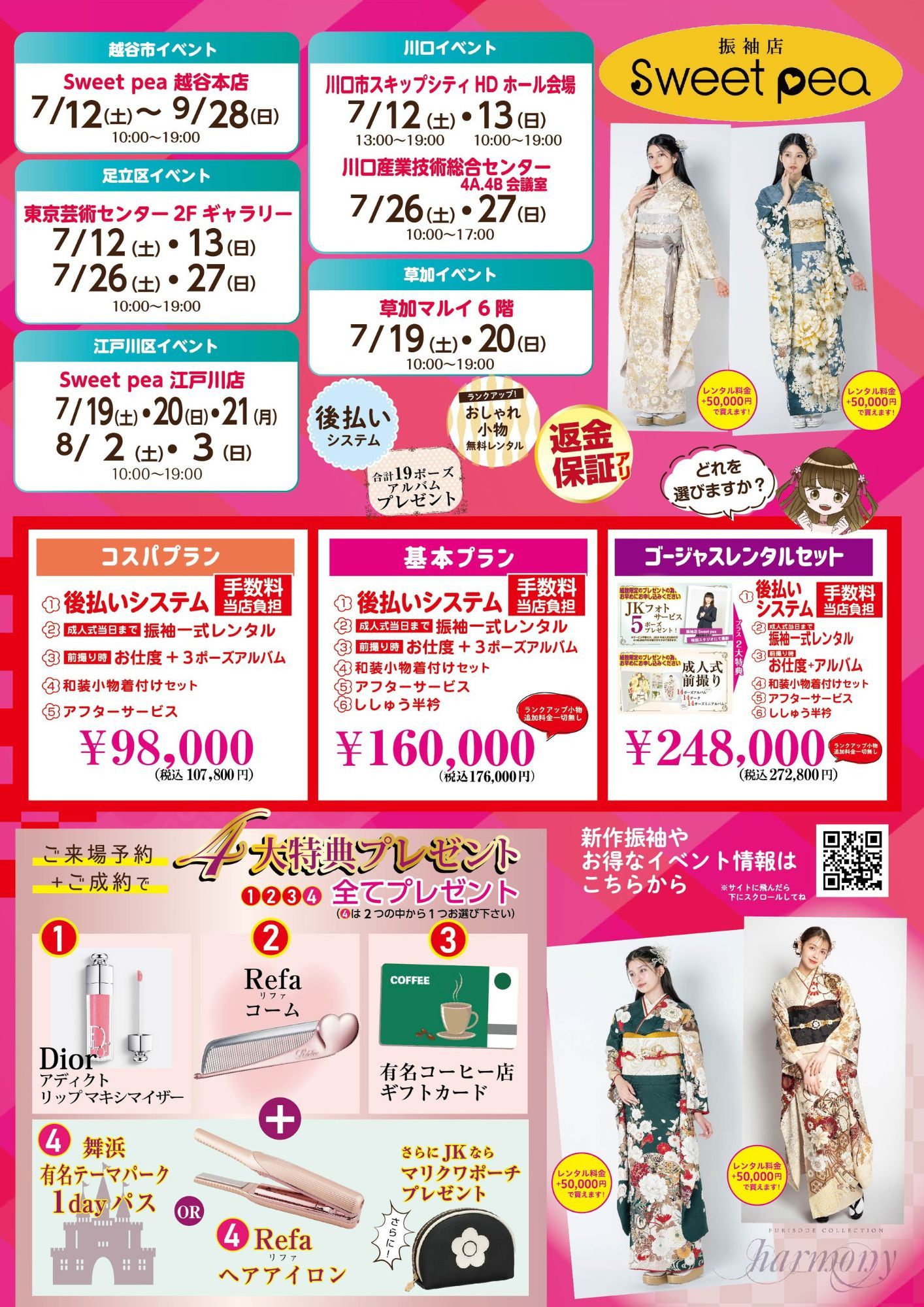 成人式当日のお仕度は ¥30,000(税込み¥33,000で承ります) 仕度時間は早いもの順! (34).jpg