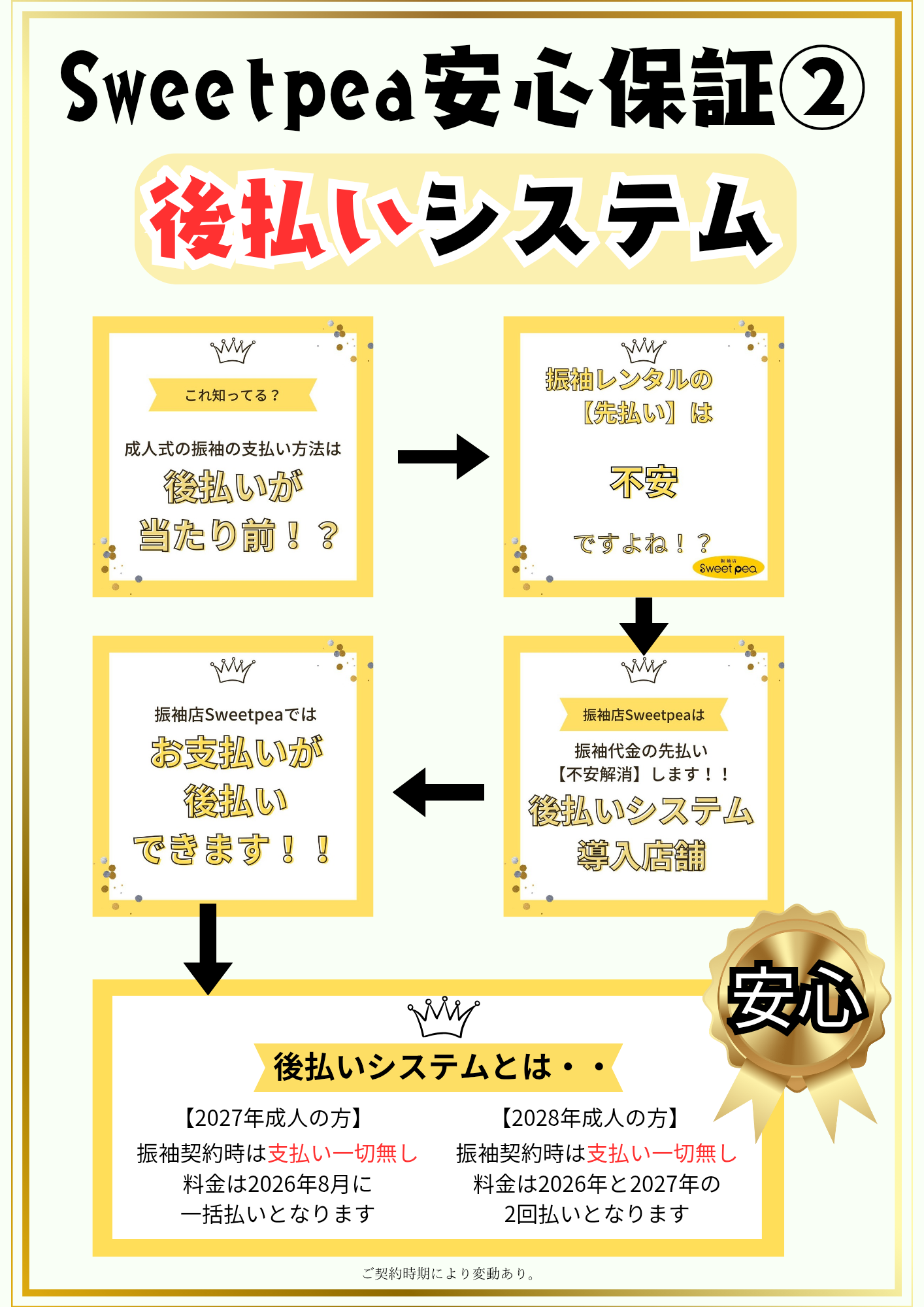 チラシ　後払い_20251009_141554_0000.png