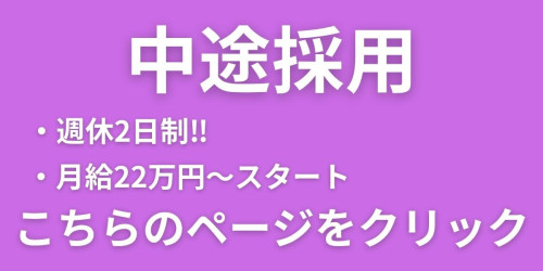 中途月給22万.jpg