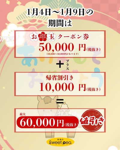 お年玉クーポン (4).jpg