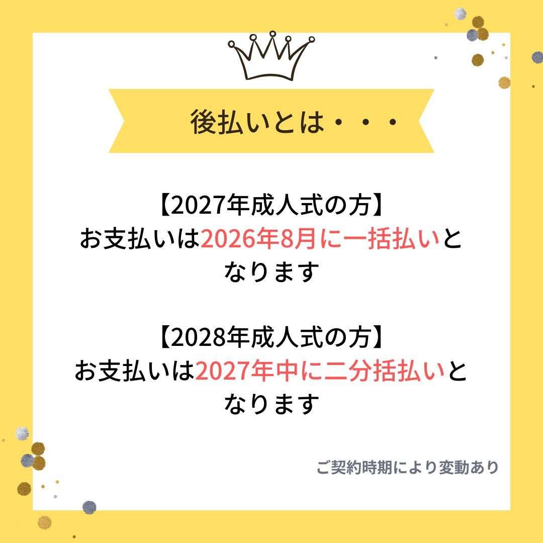 後払い四角.jpg