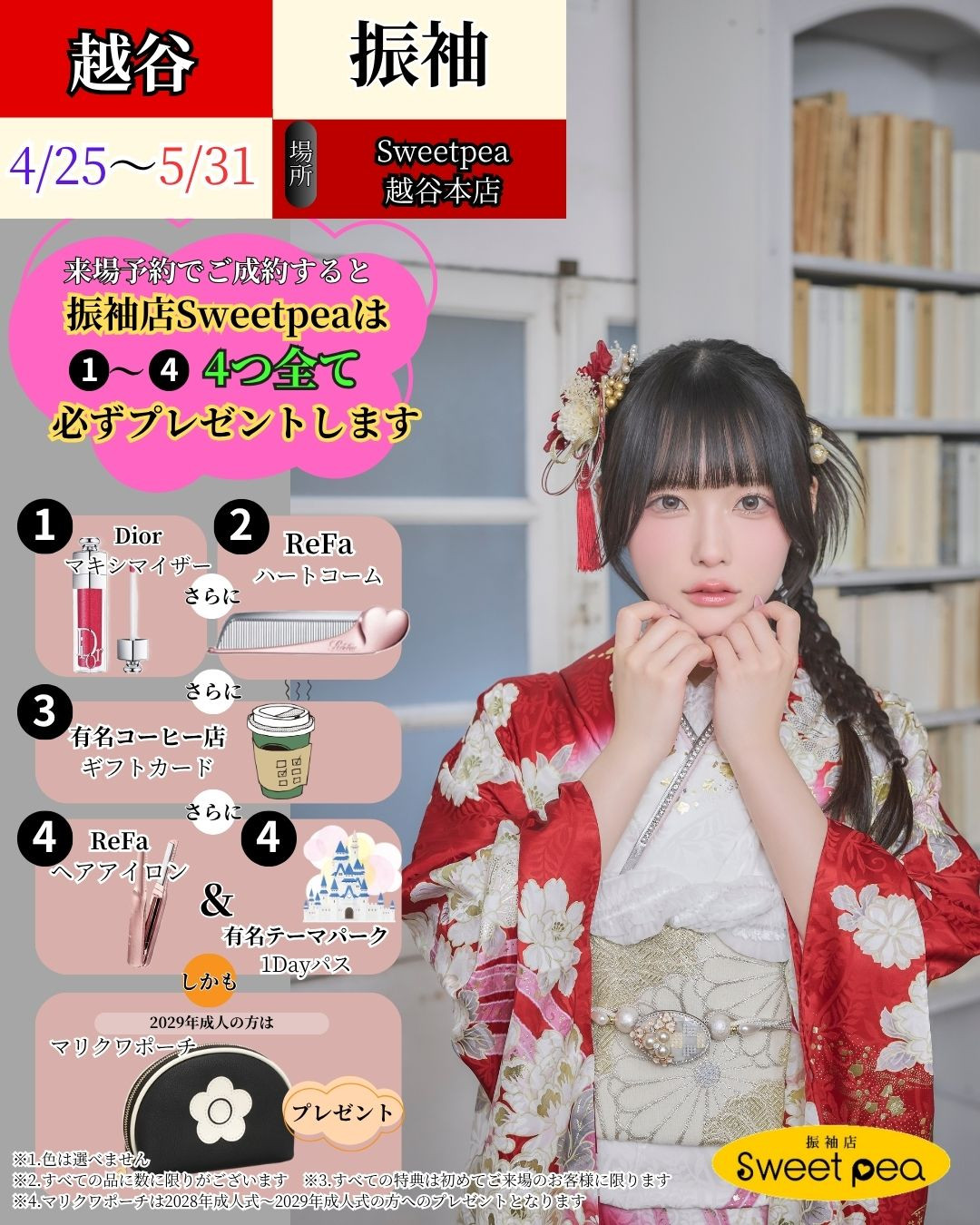 越谷イベント