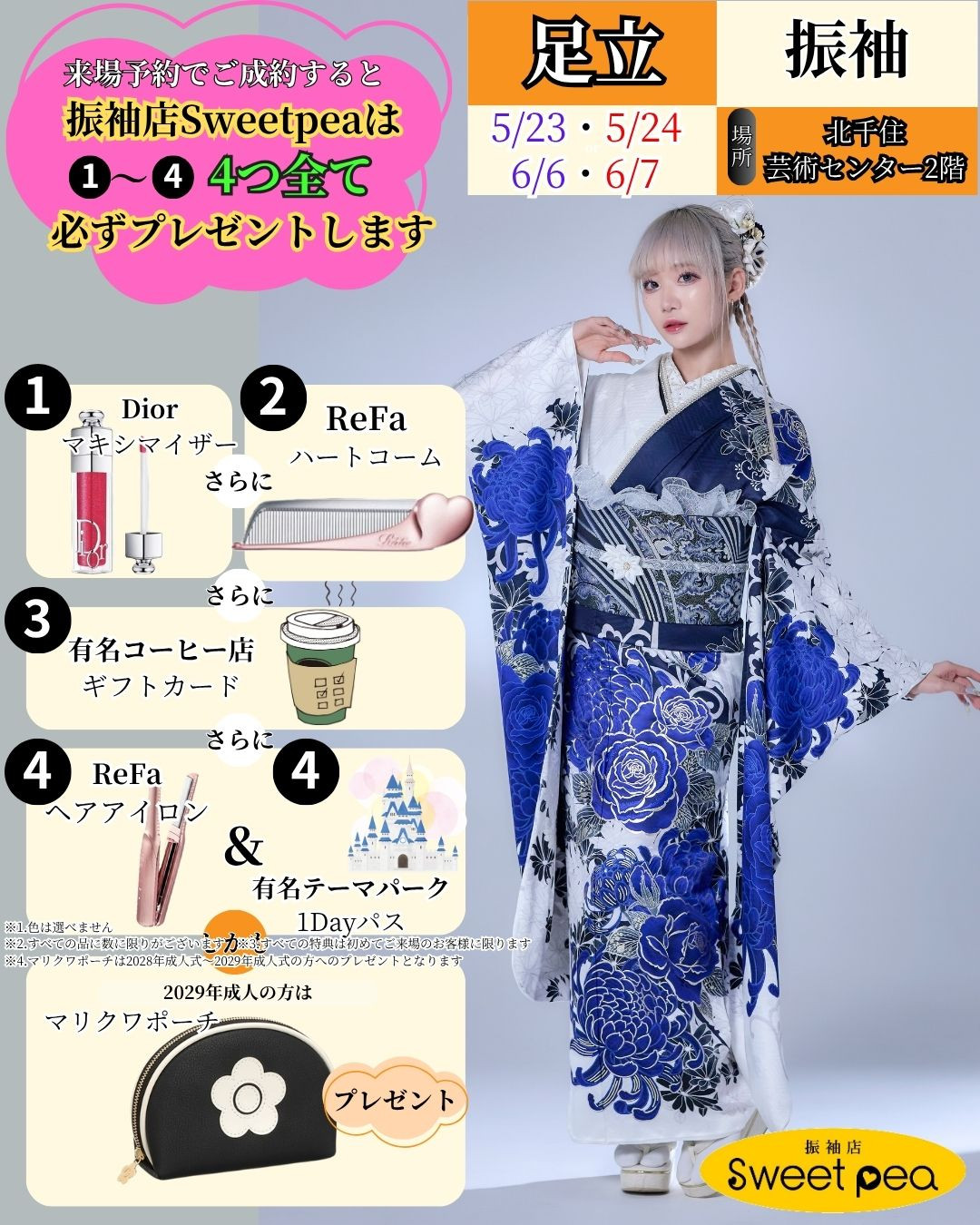 足立イベント