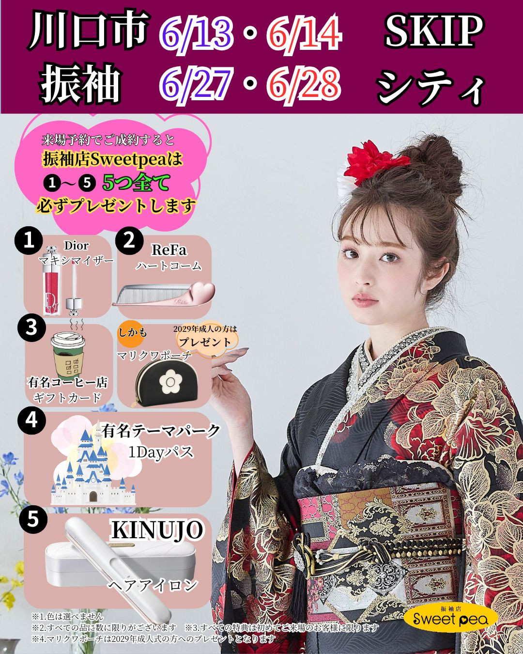 川口イベント