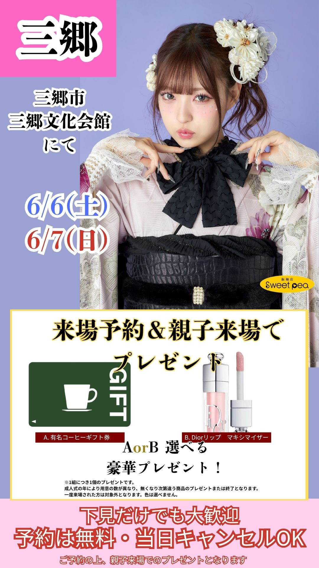 三郷イベント