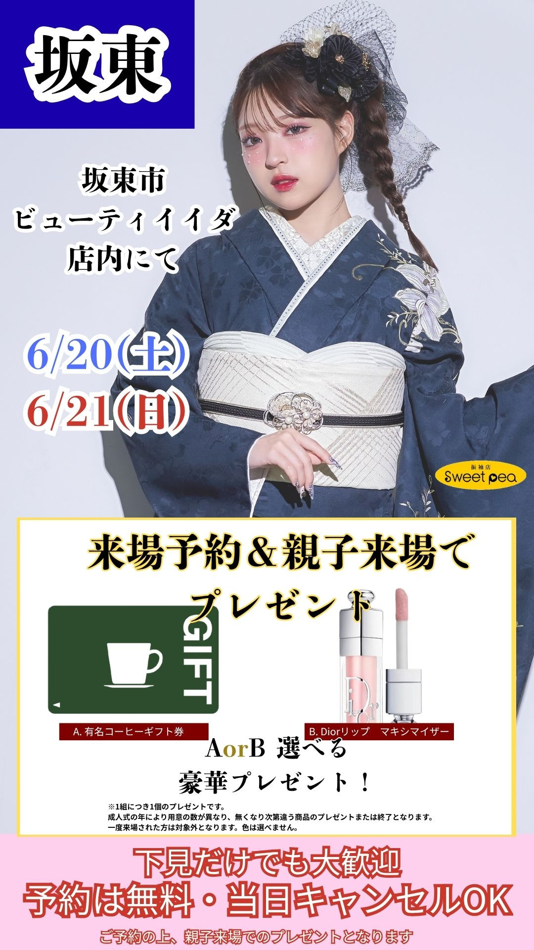 イイダイベント