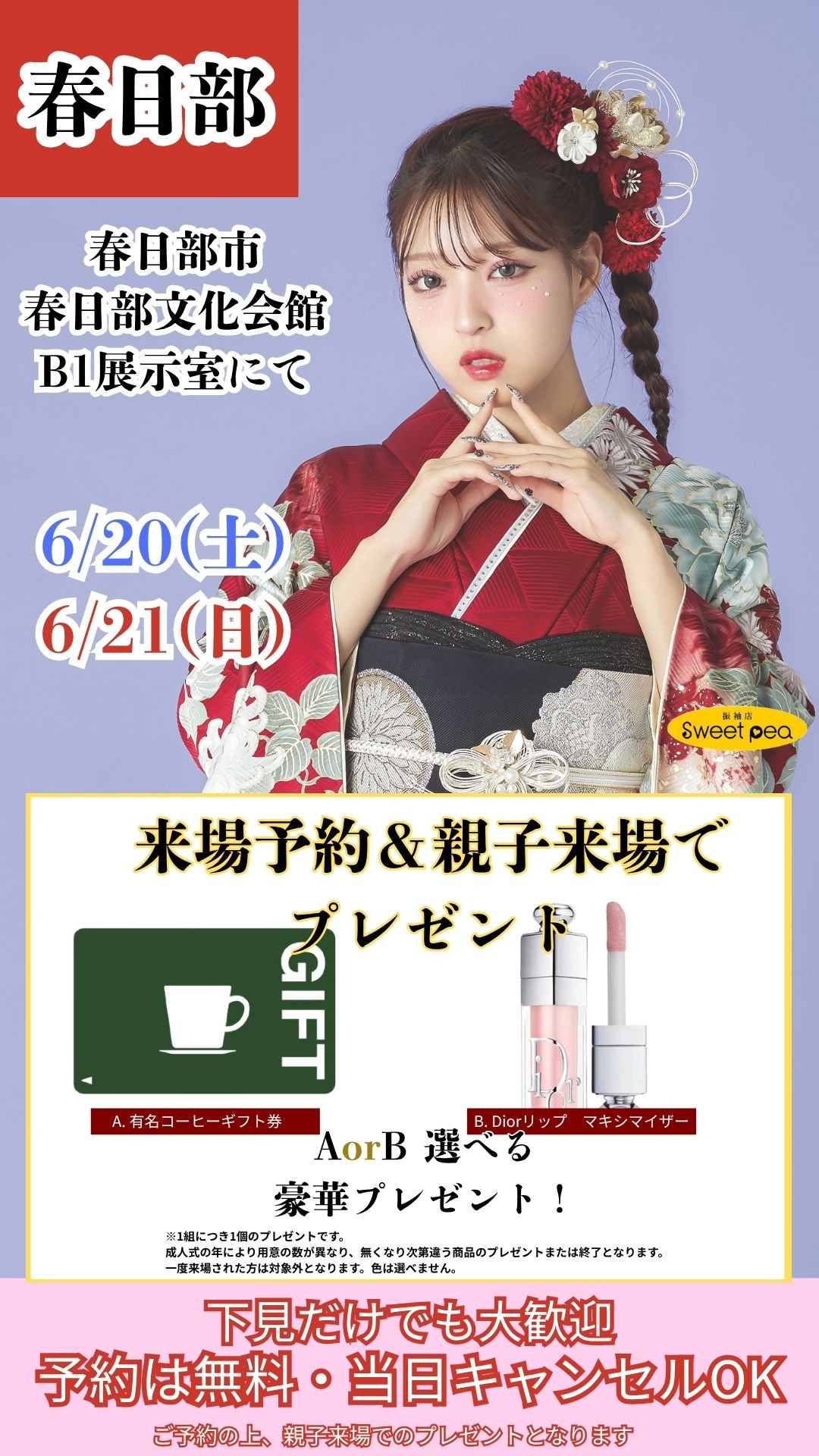 春日部イベント