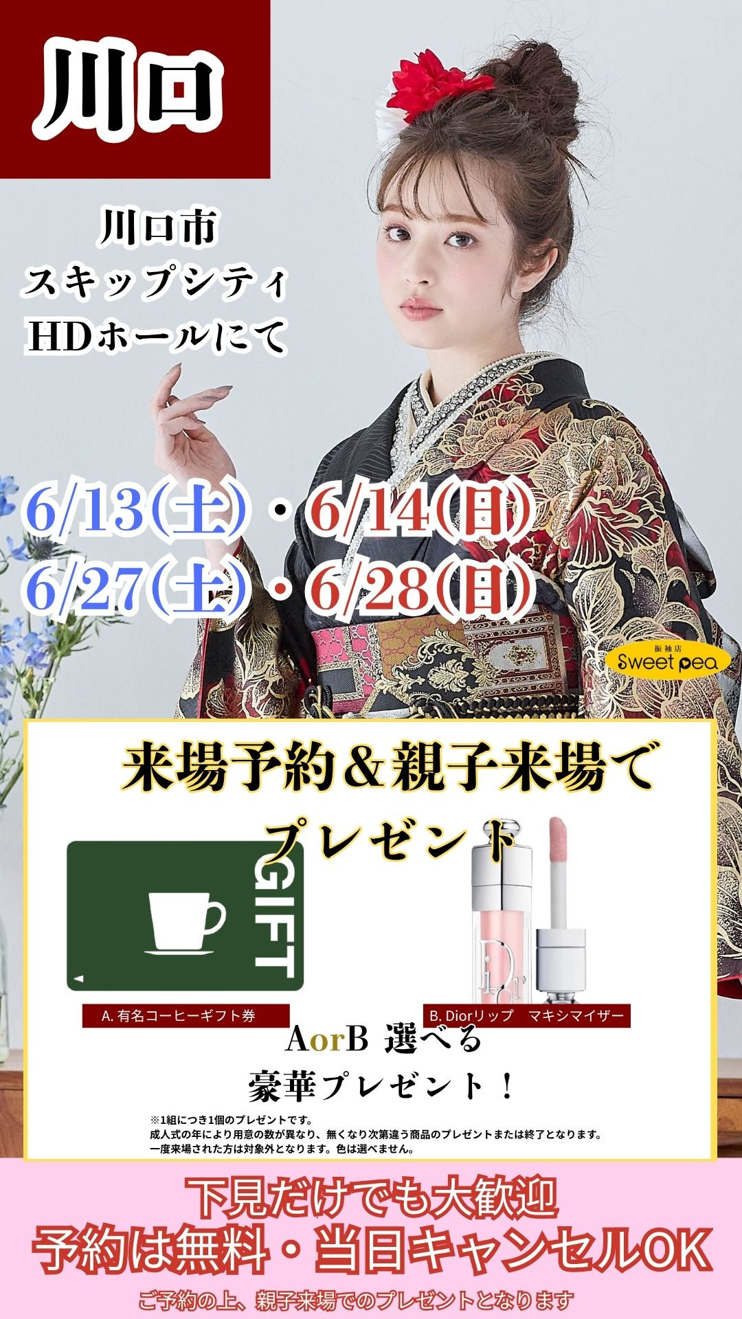 川口イベント