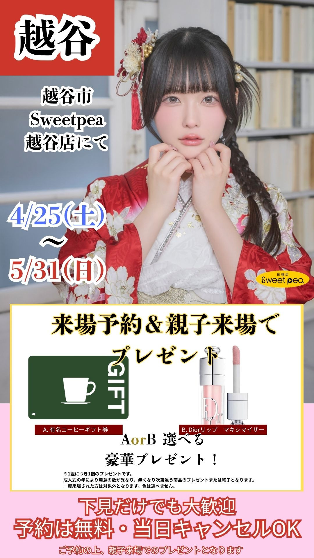 越谷イベント