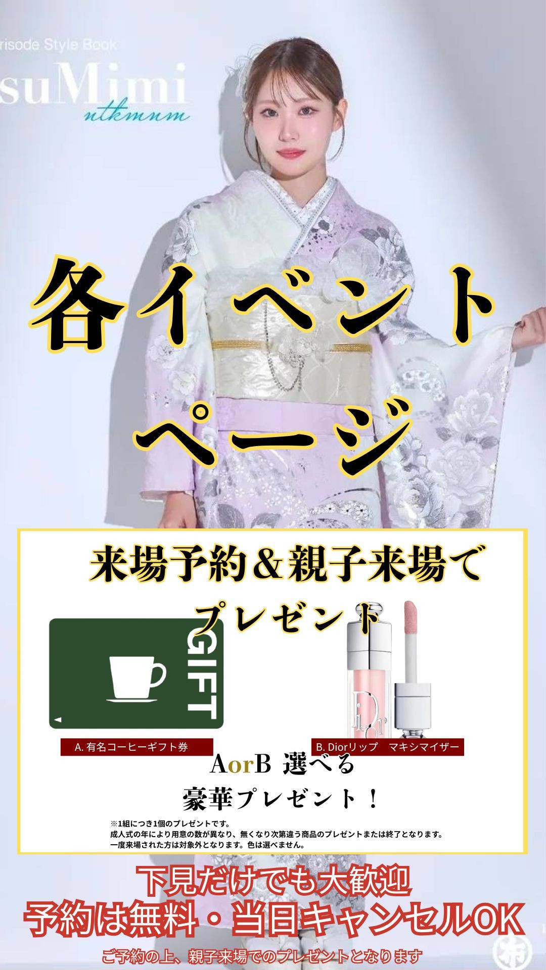 各会場イベント