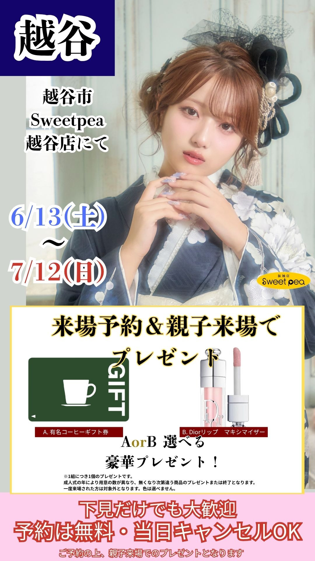 越谷イベント