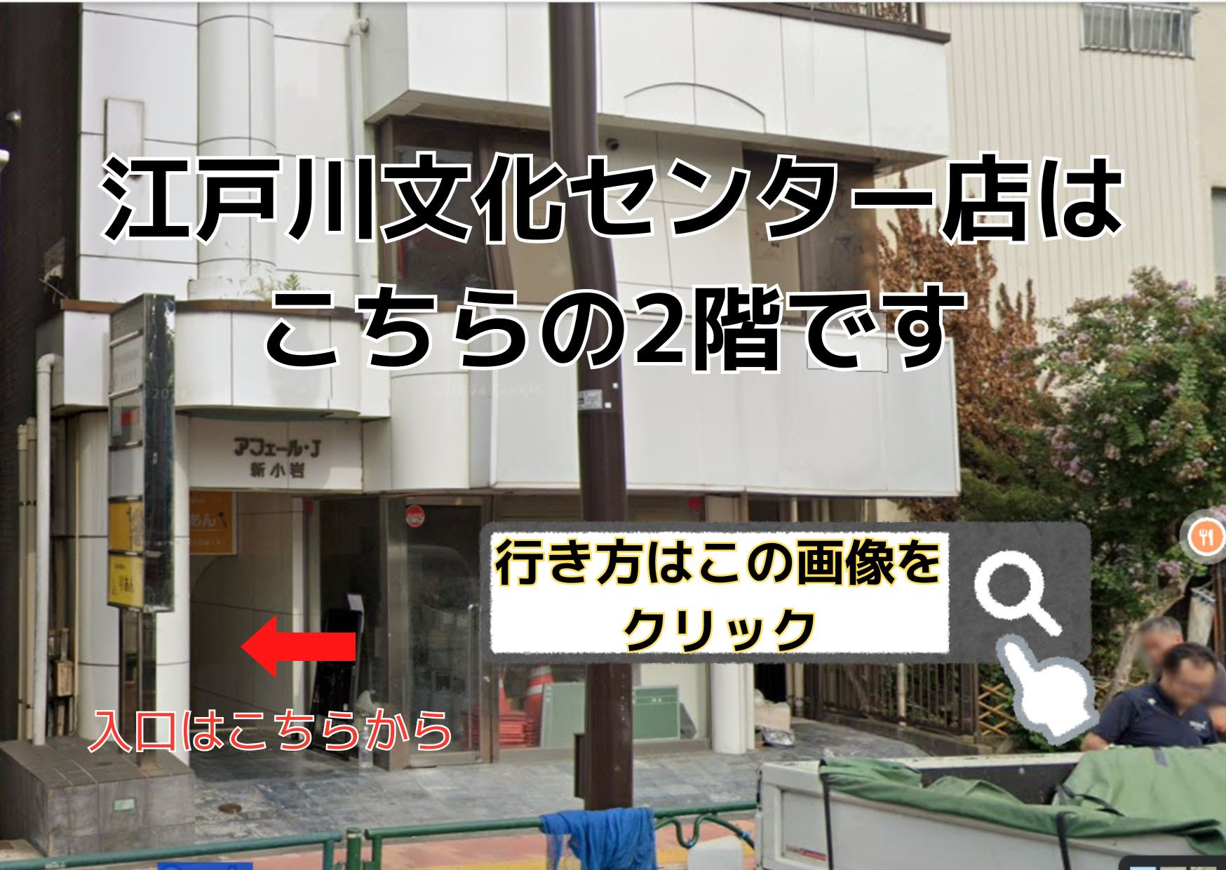 江戸川店の画像と地図に飛ぶ