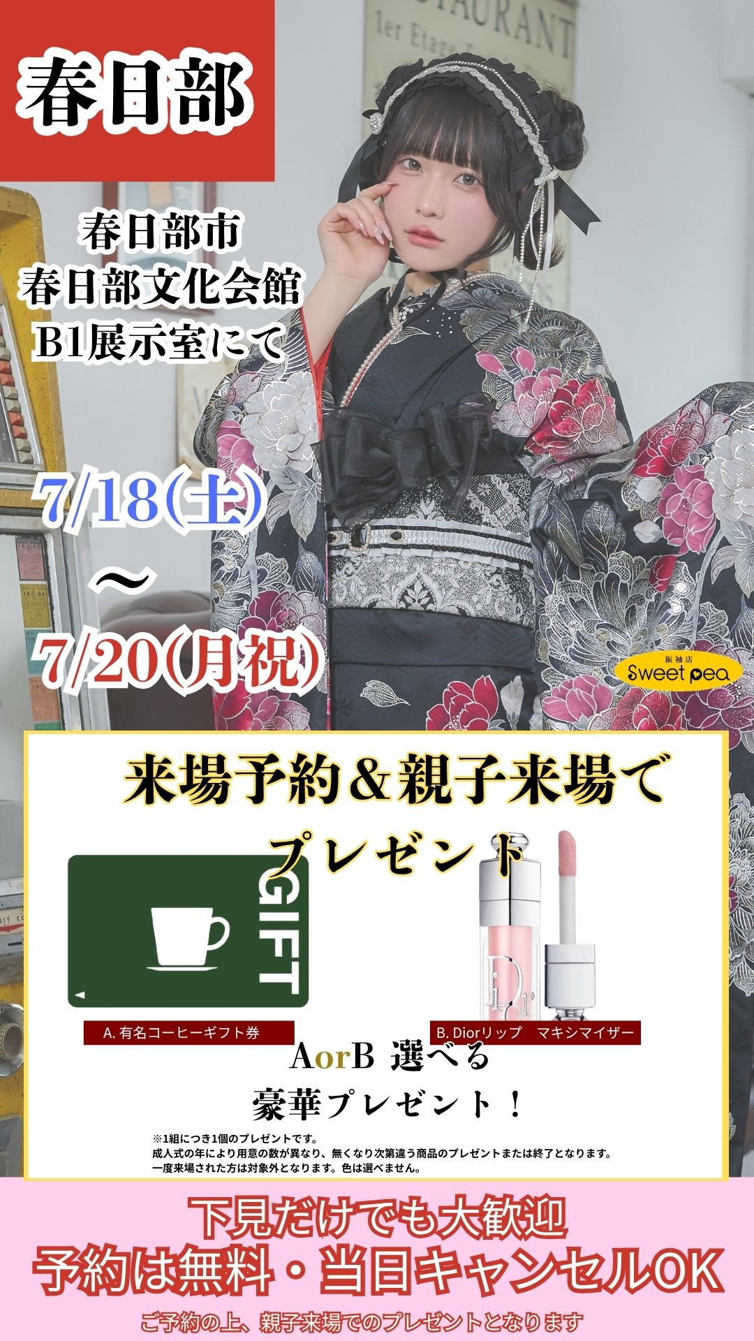 春日部イベント