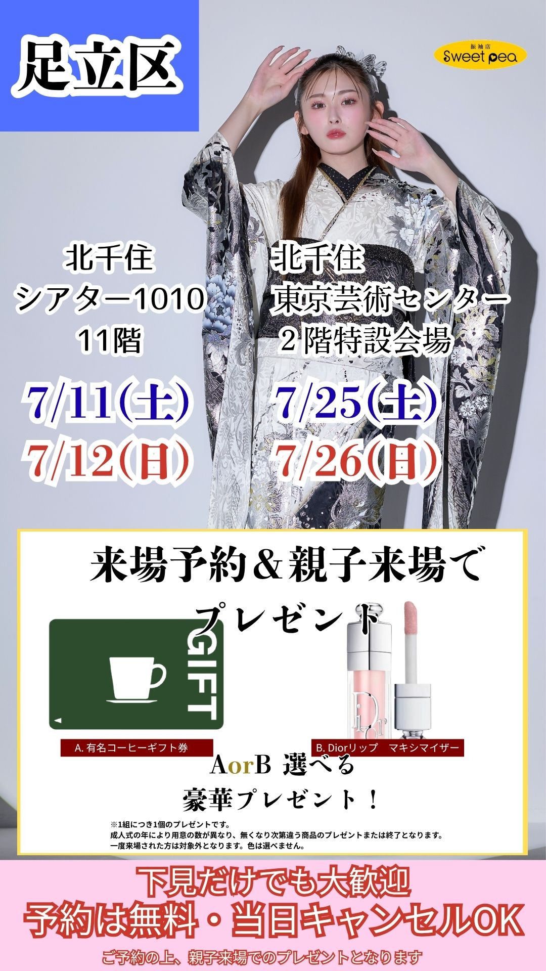 足立イベント