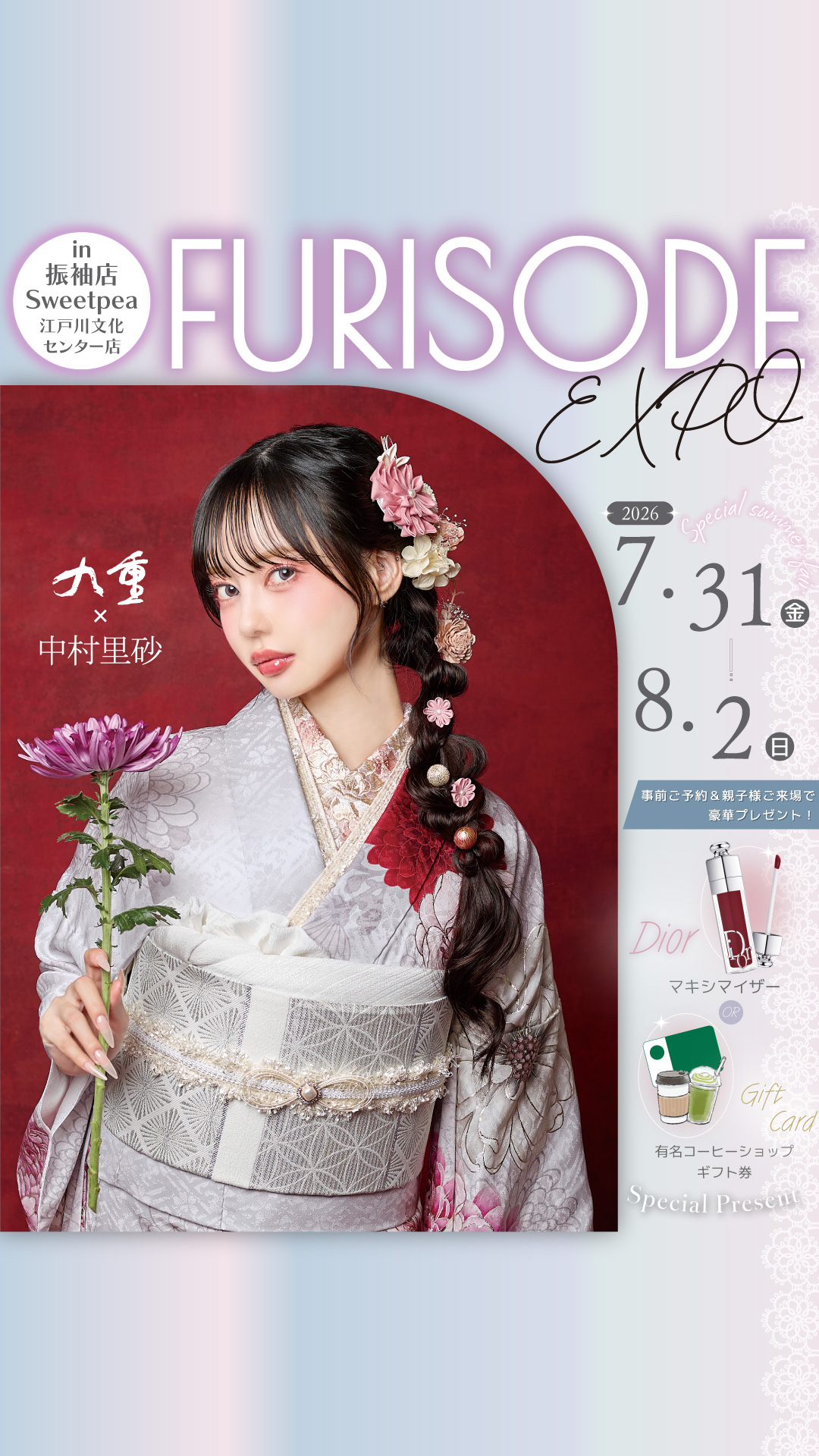江戸川イベント