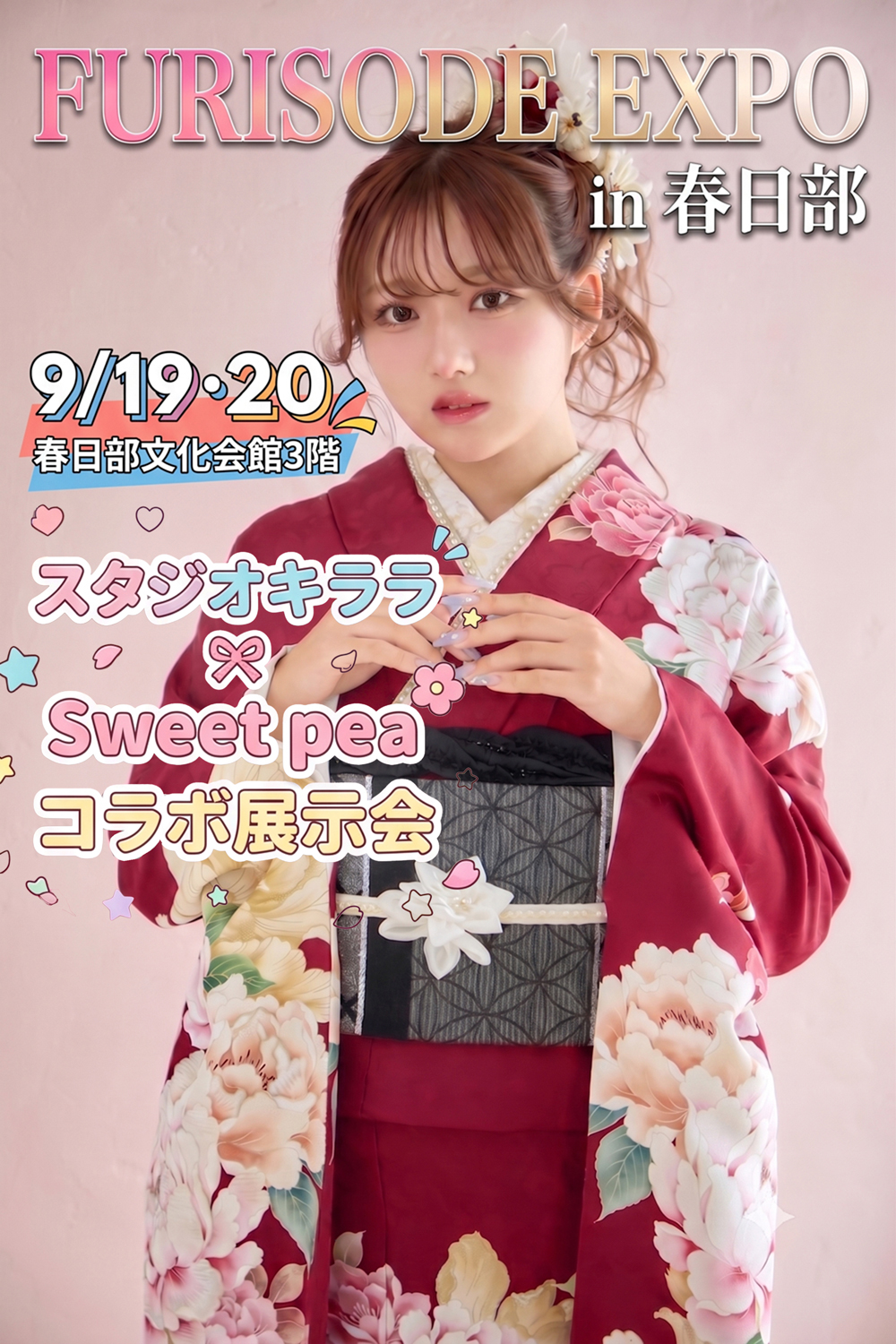 振袖メインビジュアル