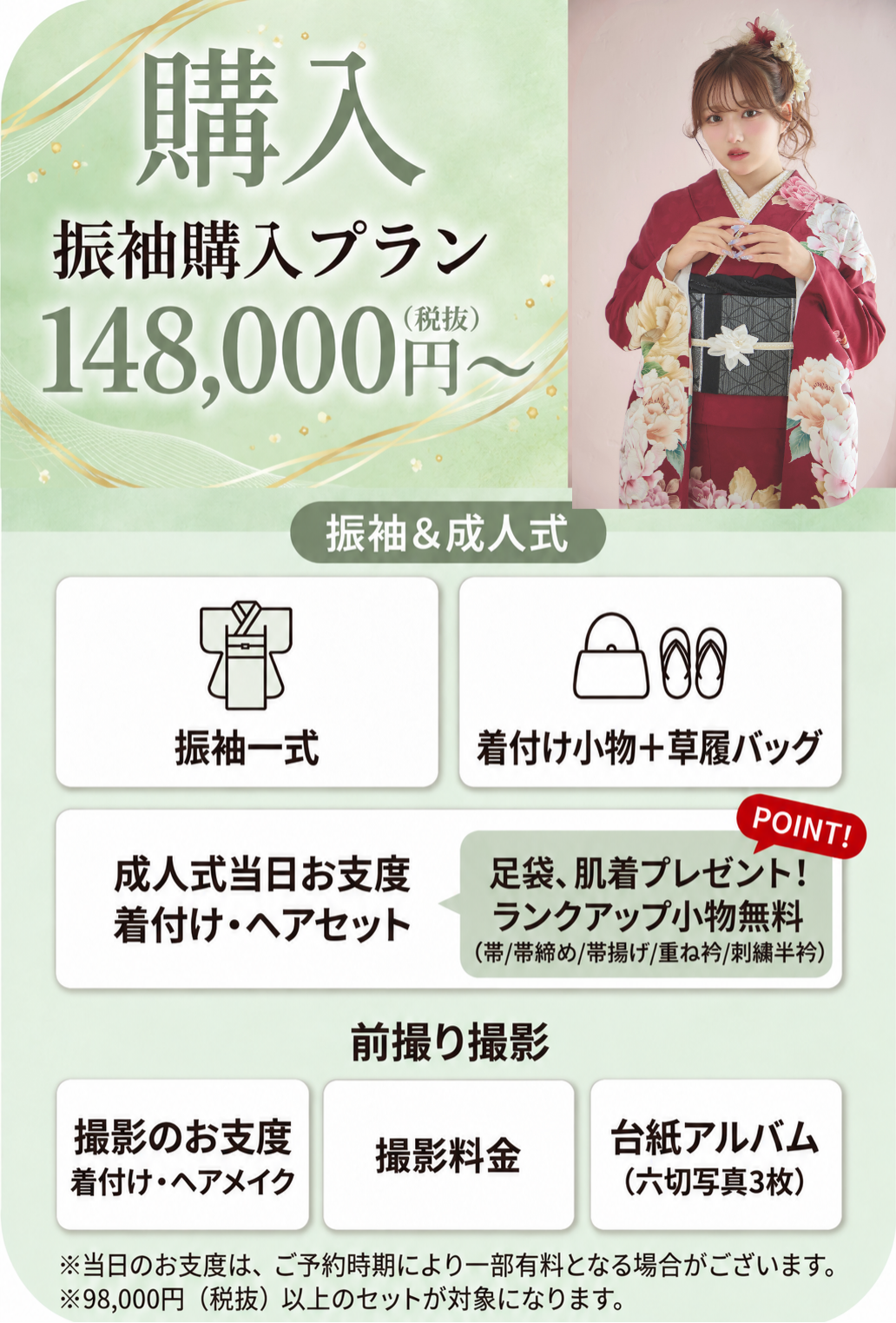 振袖購入プラン 148,000円〜