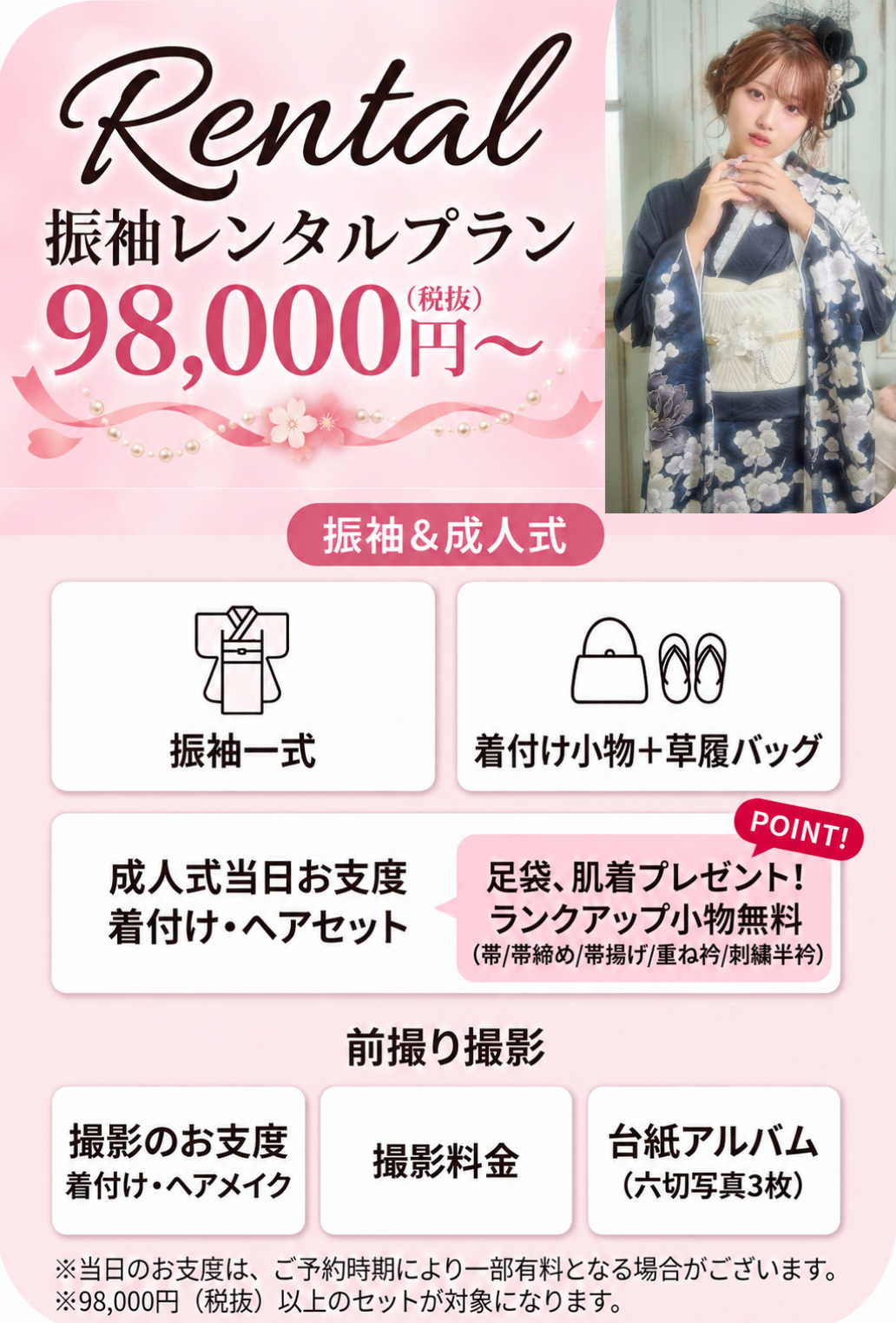 振袖レンタルプラン 98,000円〜