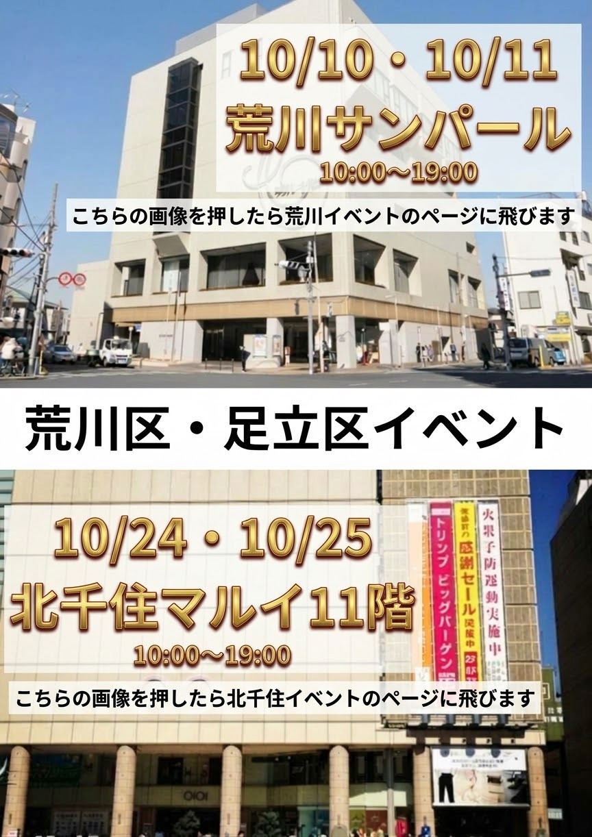 荒川区・足立区イベント
