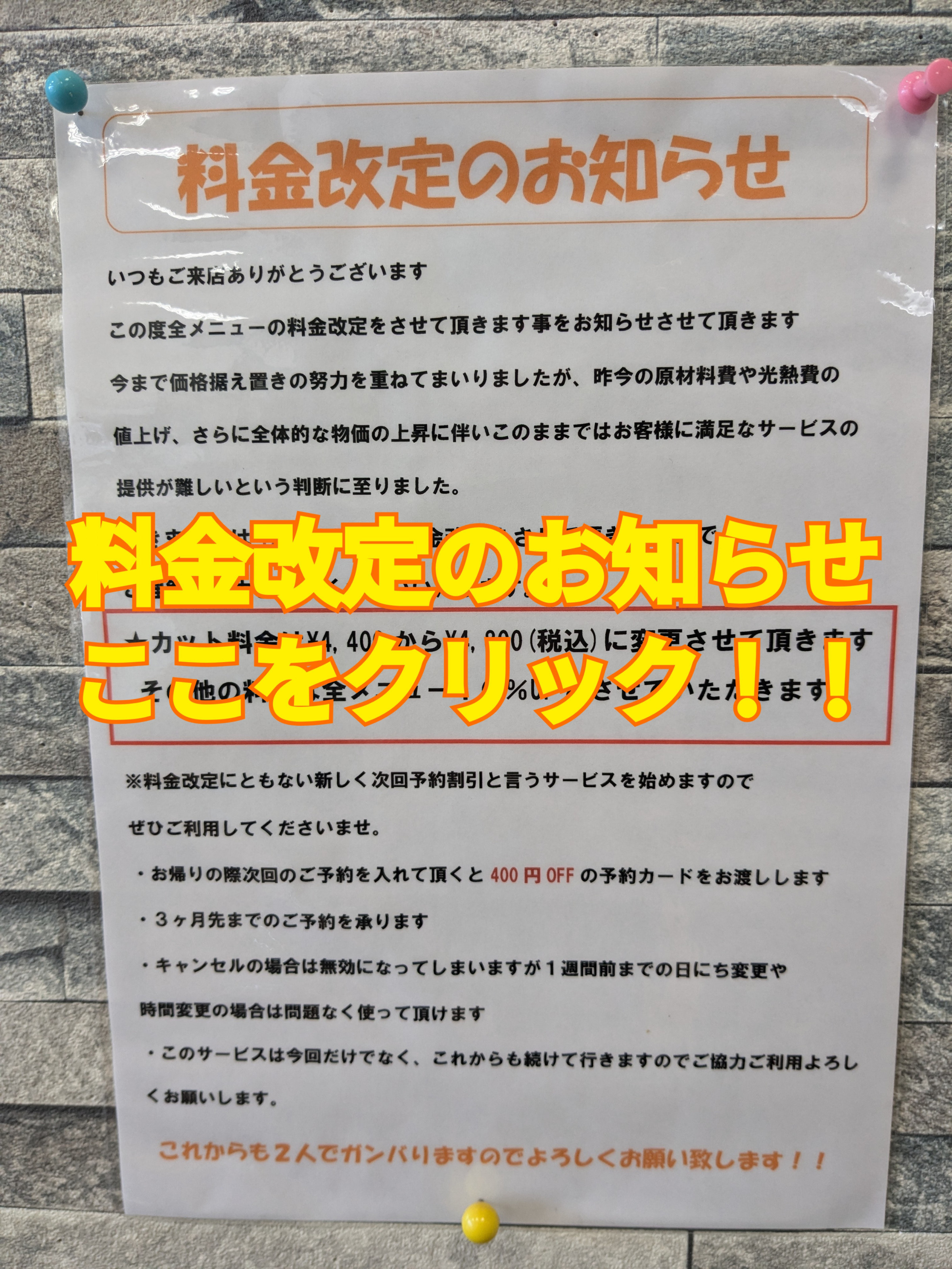 12月から料金改定させていただきます！ここをクリックしてください〜