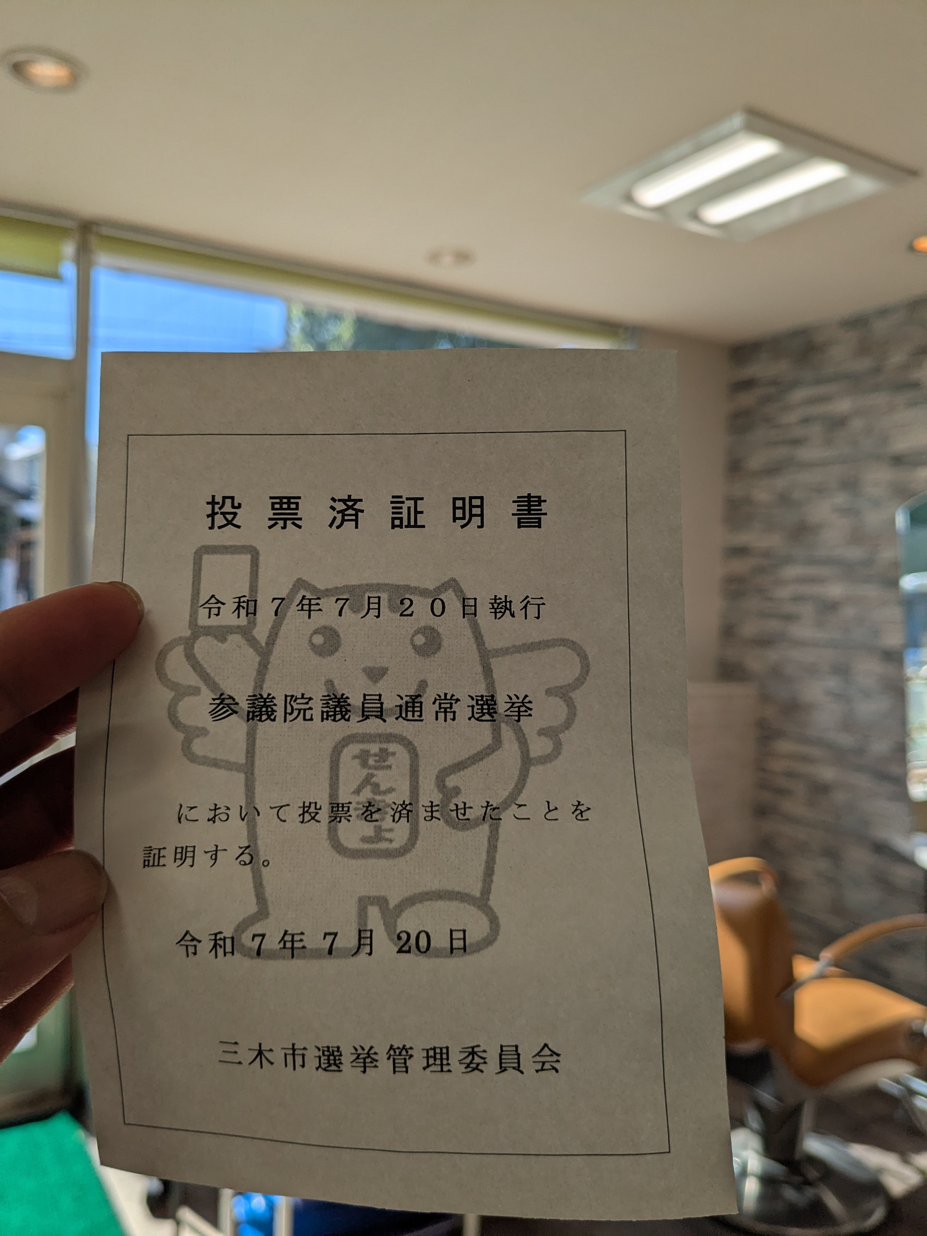 選挙行きましょうねー