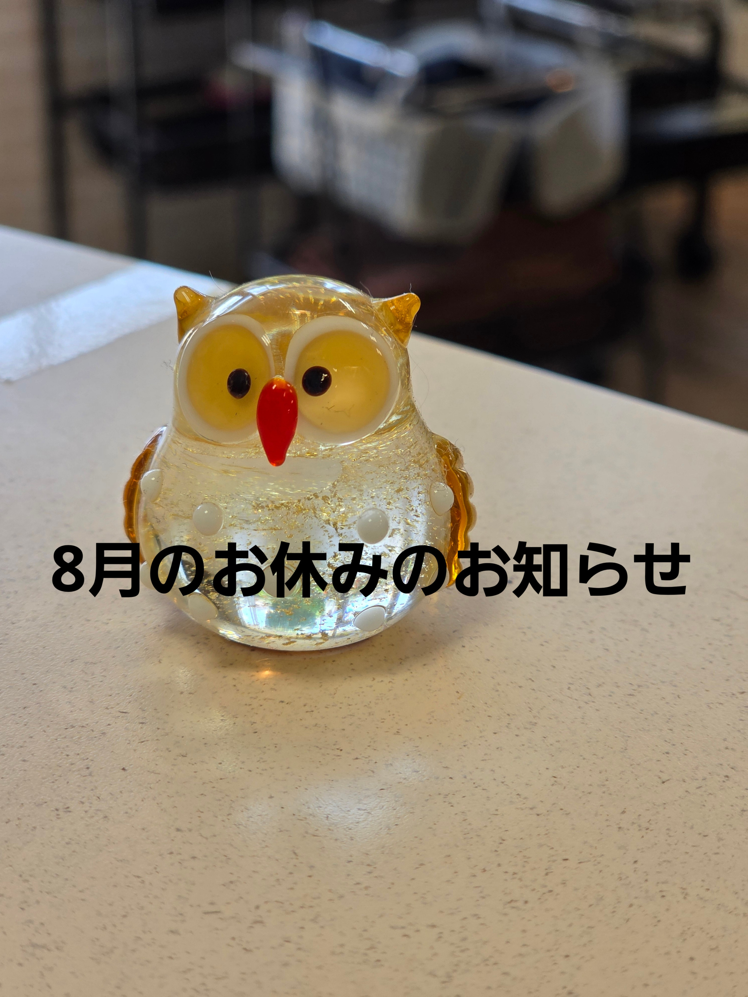 8月のお休みのお知らせです
