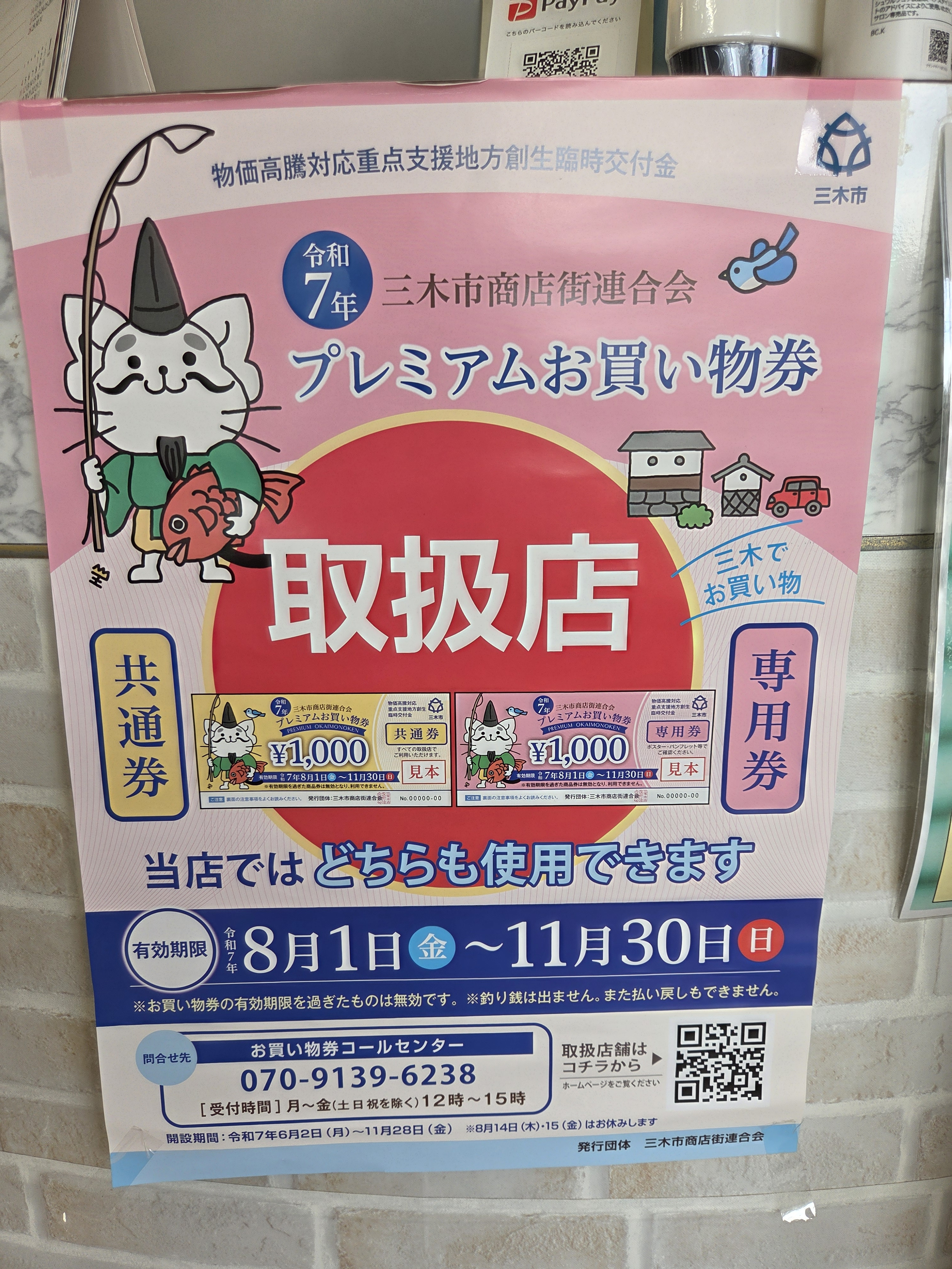 日曜日で終わりますよー