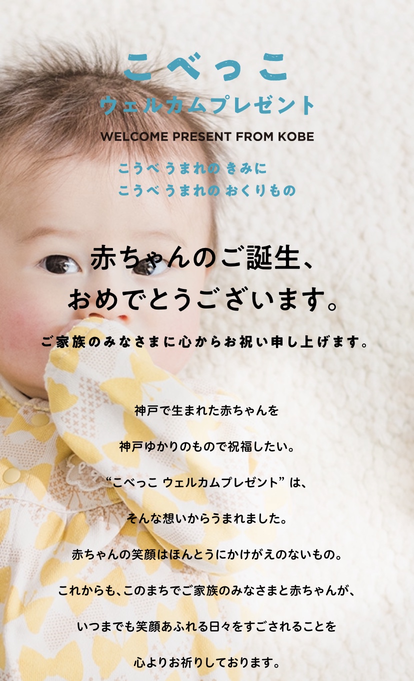 神戸の子育て応援‘’こべっこ‘’今日からサイト公開！