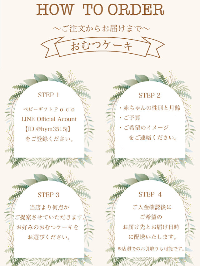 おむつケーキのオーダー方法について