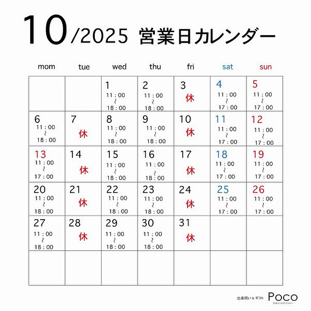 10月の営業カレンダー