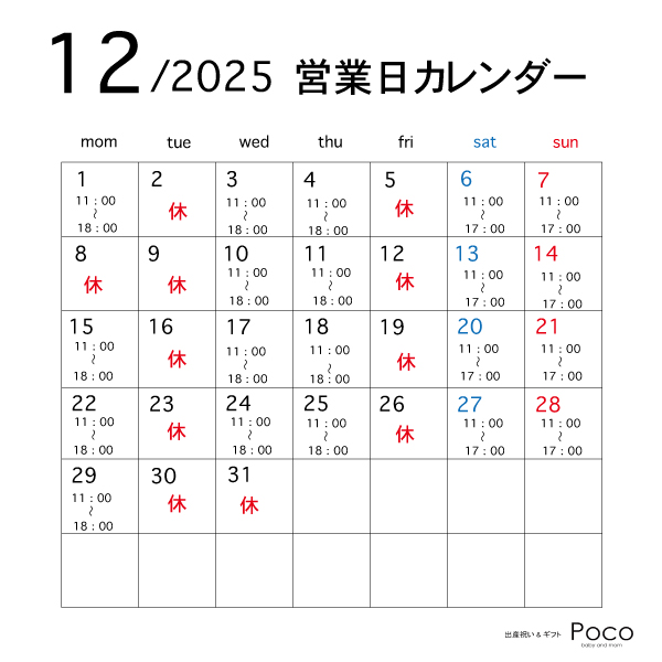 12月の営業について