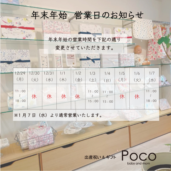 年末年始の営業について