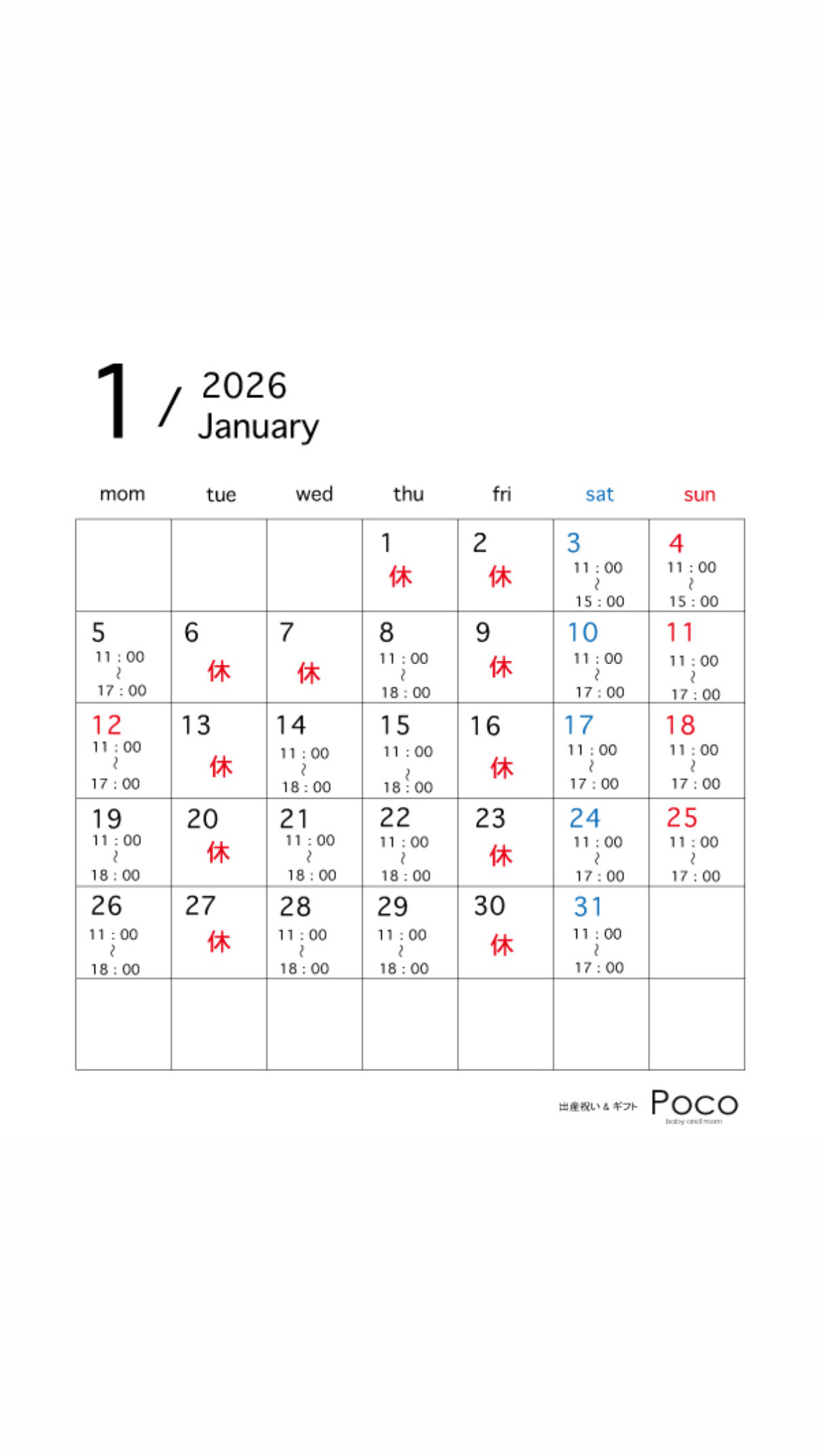 年末年始の営業について