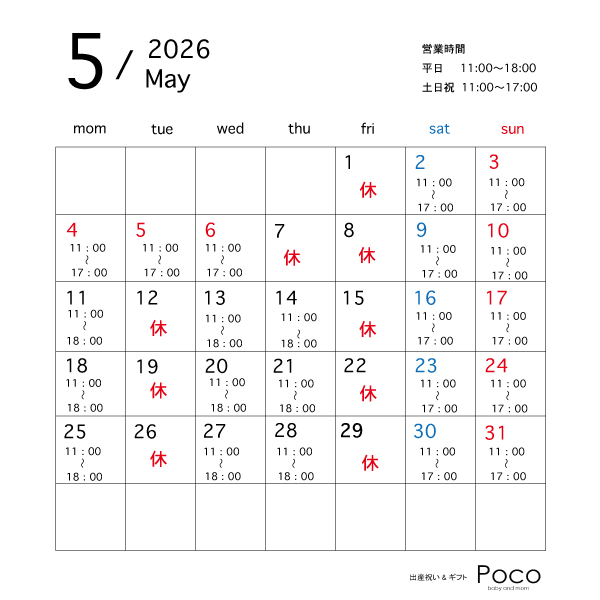 ５月の営業カレンダー