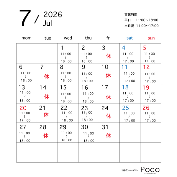 7月の営業カレンダー