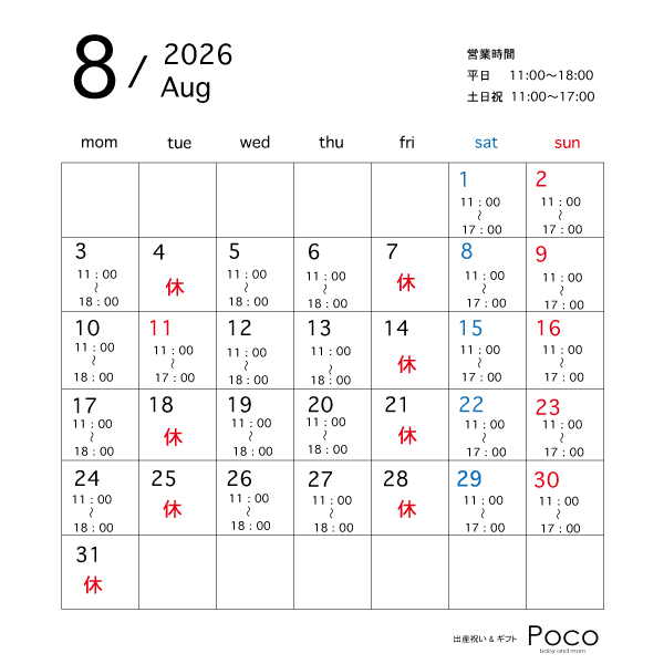 8月の営業について