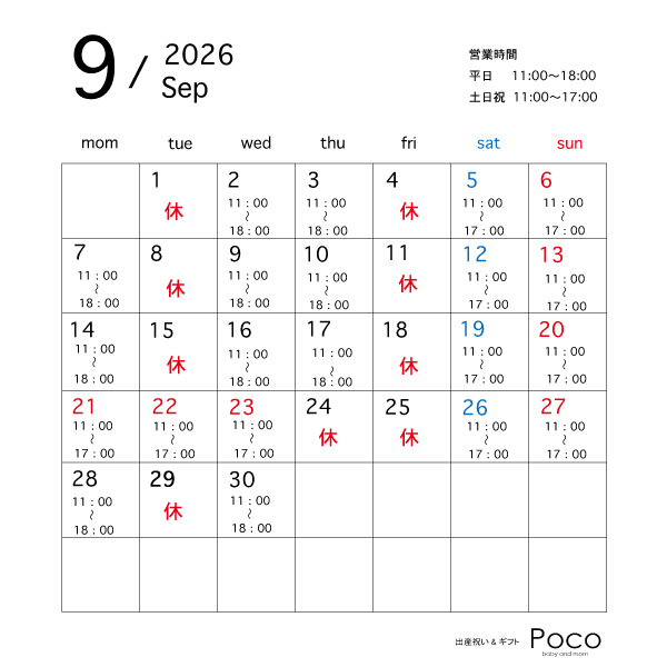 9月の営業カレンダー
