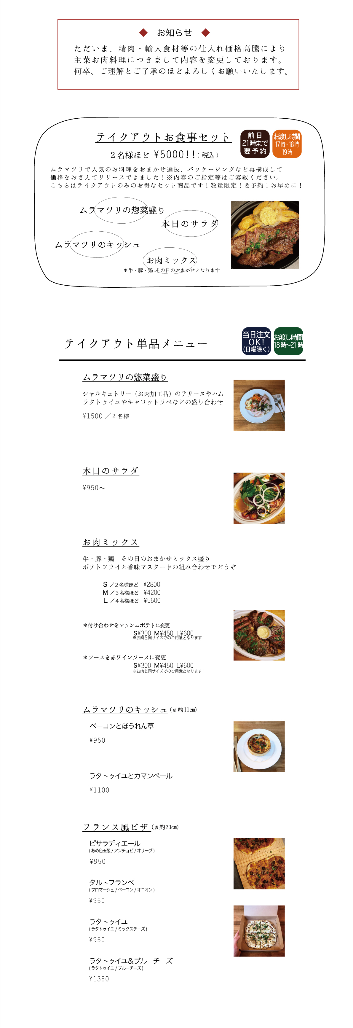 テイクアウトメニュー.jpg