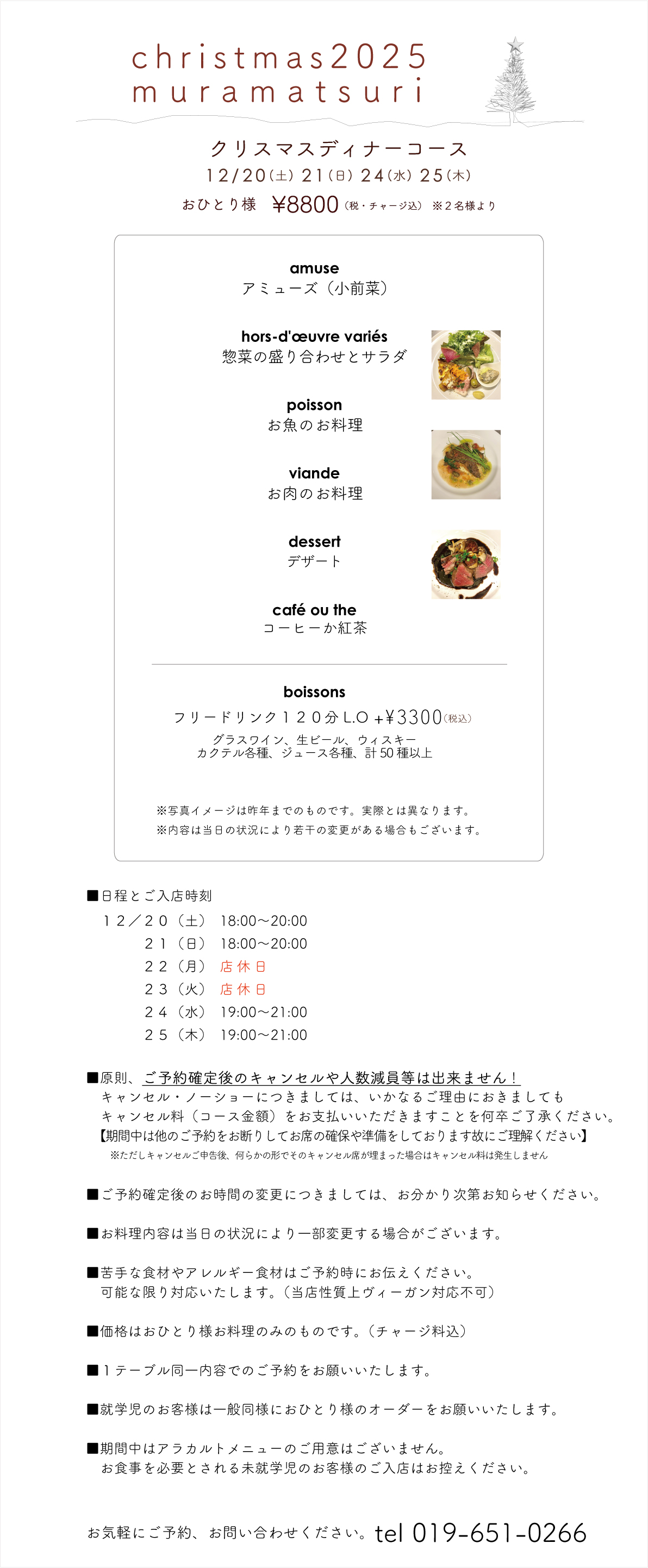 noel2025コース説明.jpg