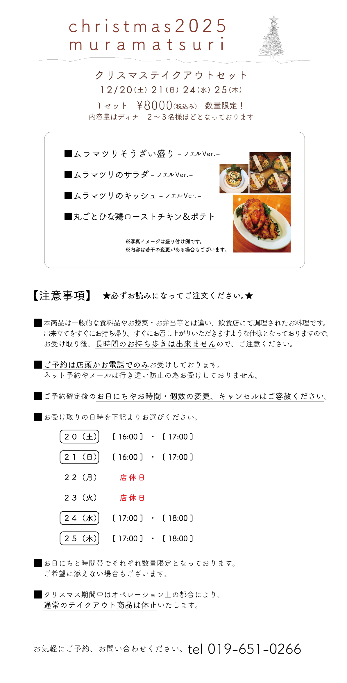noel2025テイクアウト説明.jpg