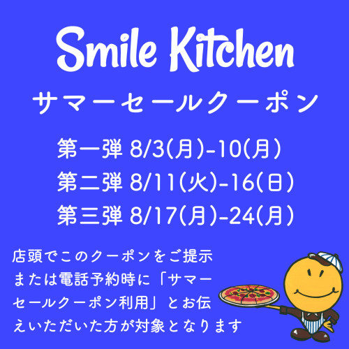 8月サマーセール開催のお知らせ🌴☀️
