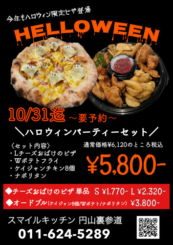 ハロウィンピザ👻🧀