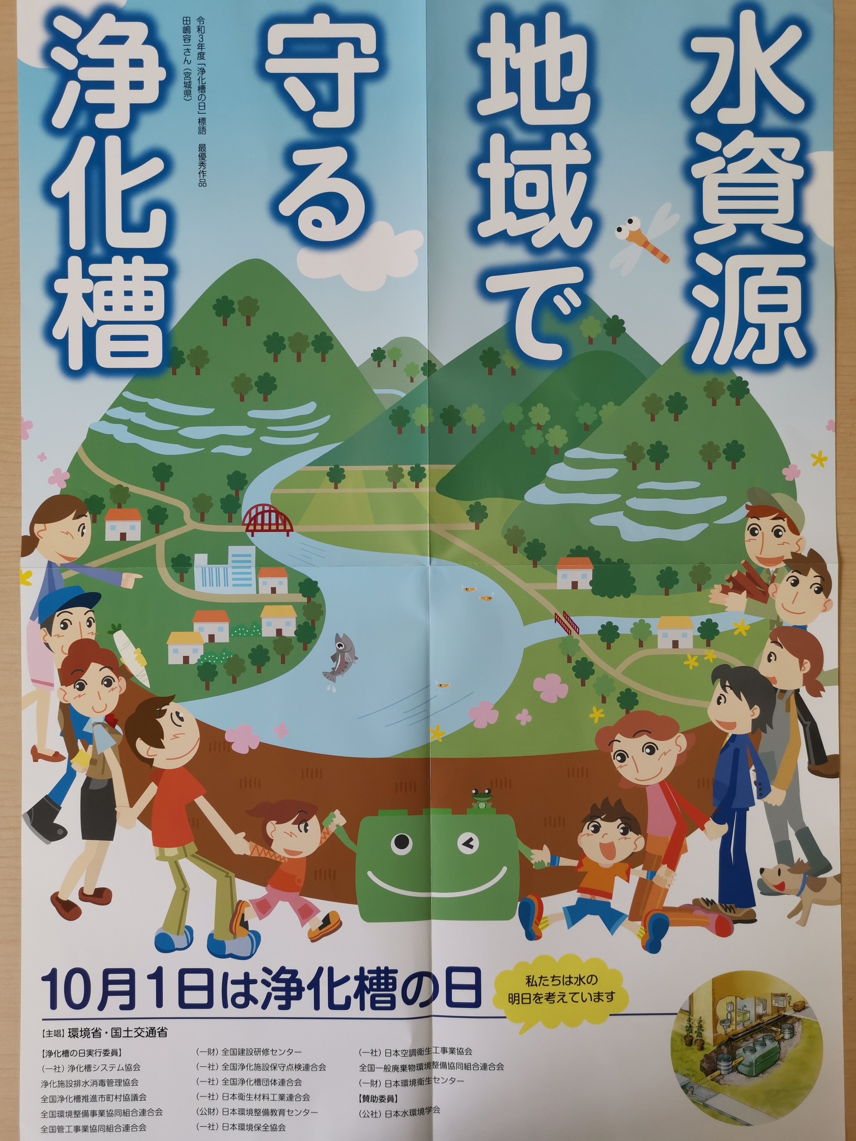 社公連合